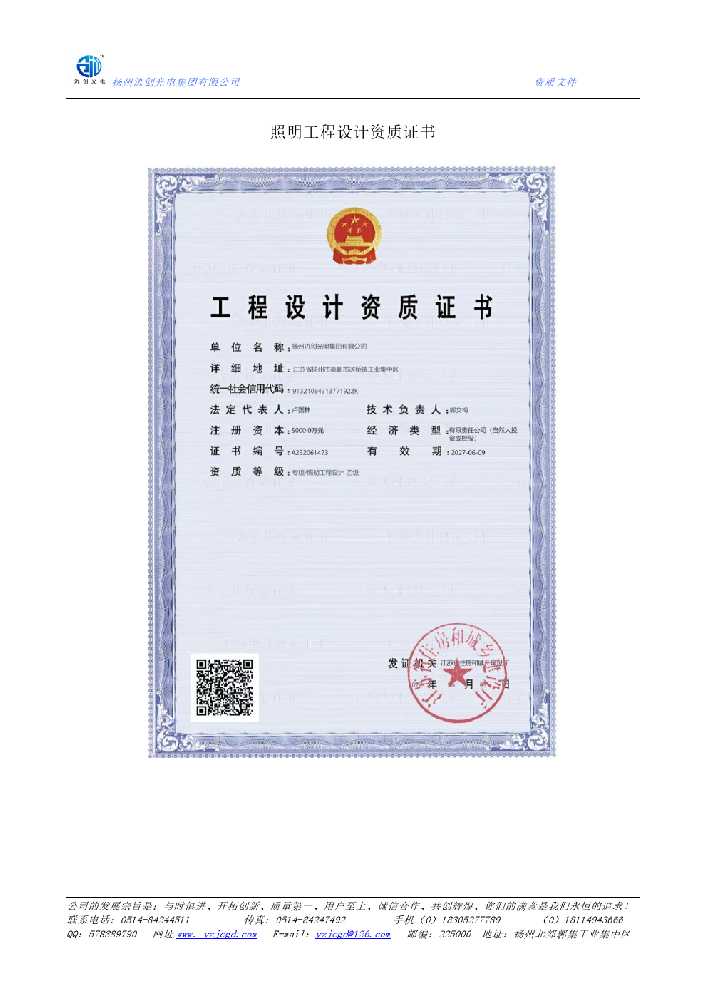 毕节市照明工程设计资质证书