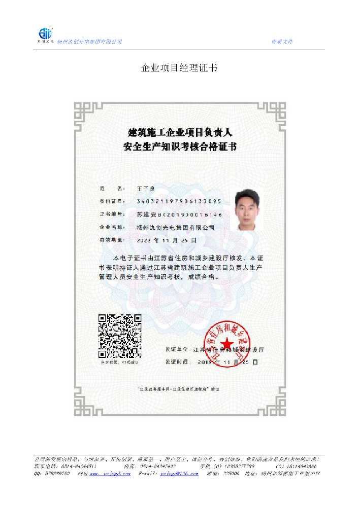 毕节市企业项目经理证书