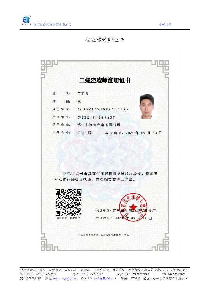 毕节市企业建造师证书