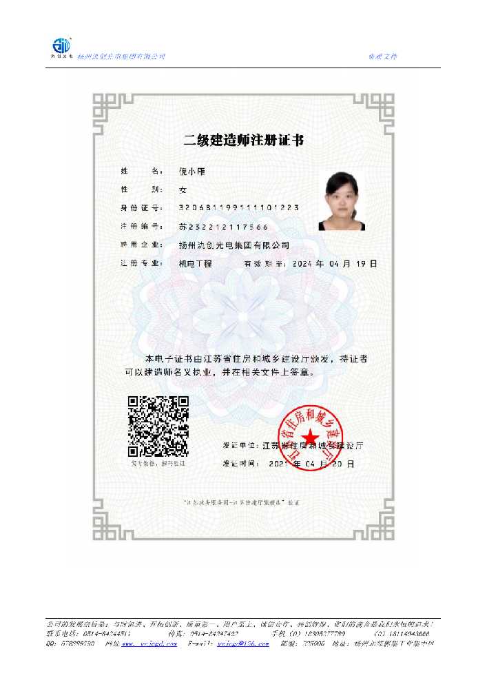 毕节市二级建造师注册证书