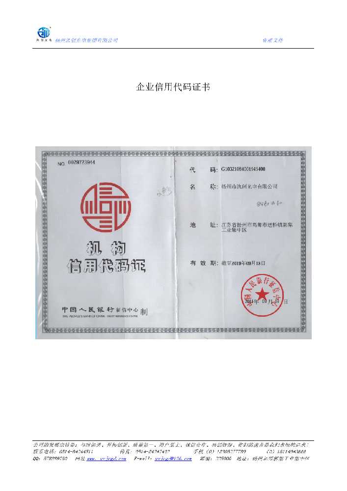 毕节市企业信用代码证书